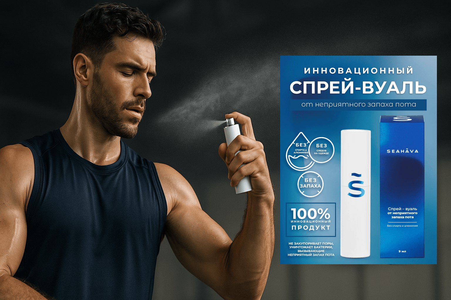 Active Lifestyle and Hyperhidrosis: Why Seahava Veil Spray is a Must-Have for Athletes