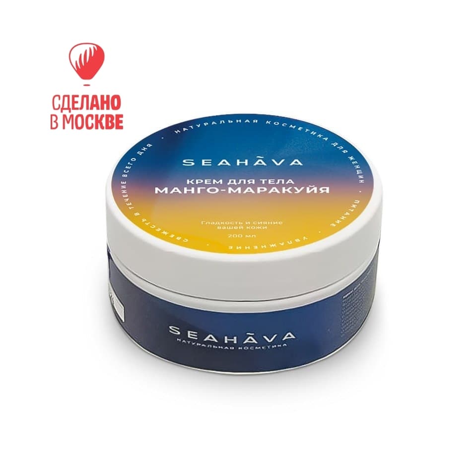 Mango-Passion Fruit Body Cream